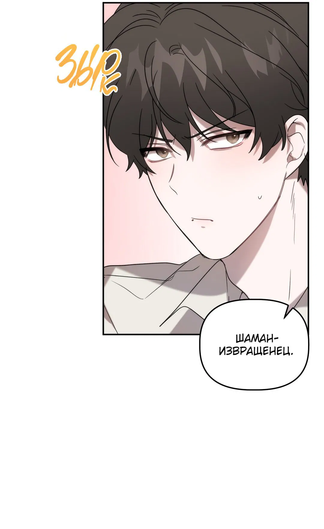 Манга Сработало - Глава 20 Страница 14