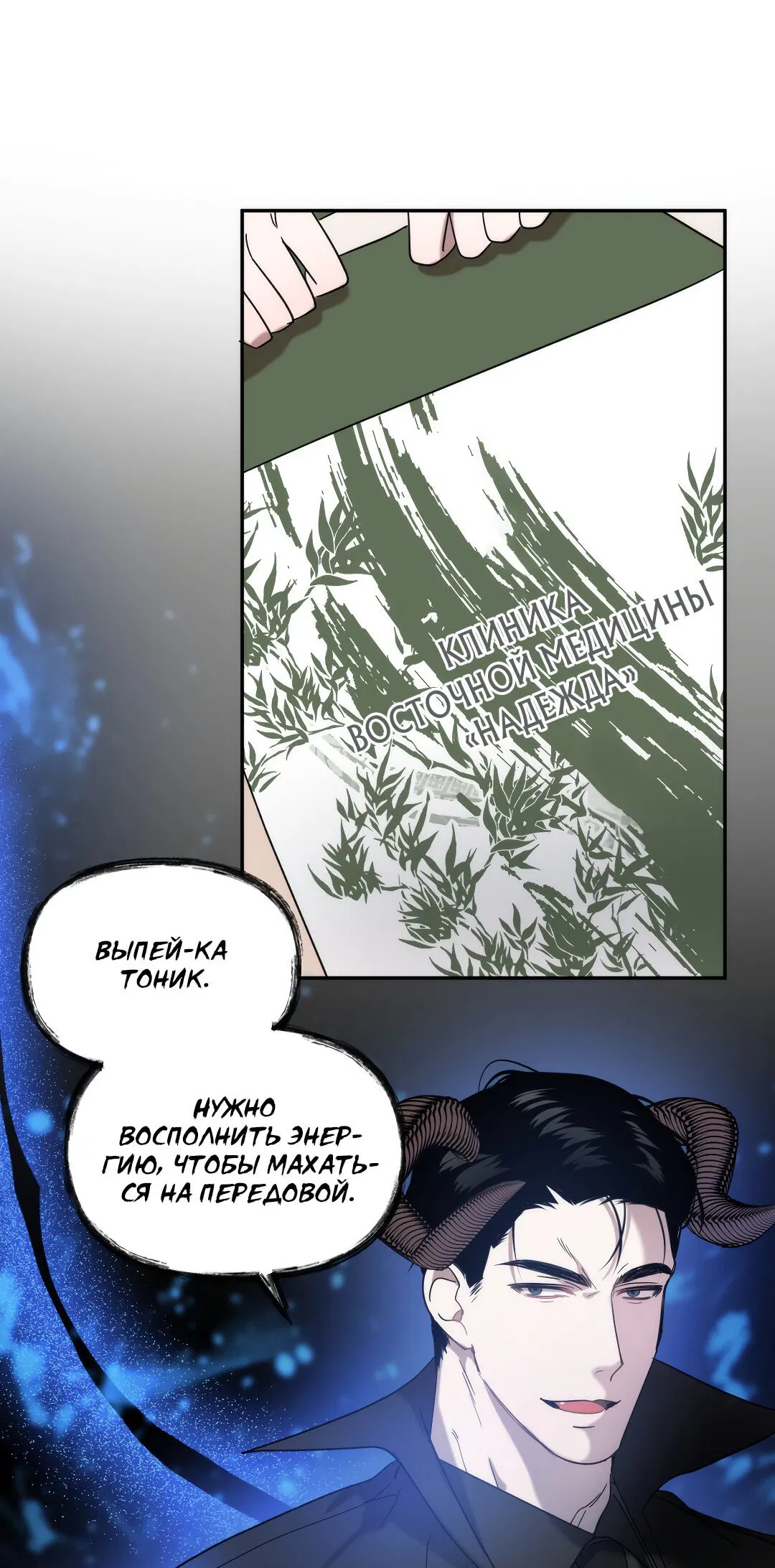 Манга Сработало - Глава 20 Страница 9