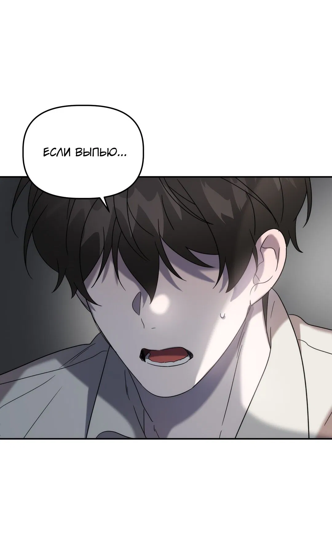 Манга Сработало - Глава 20 Страница 17