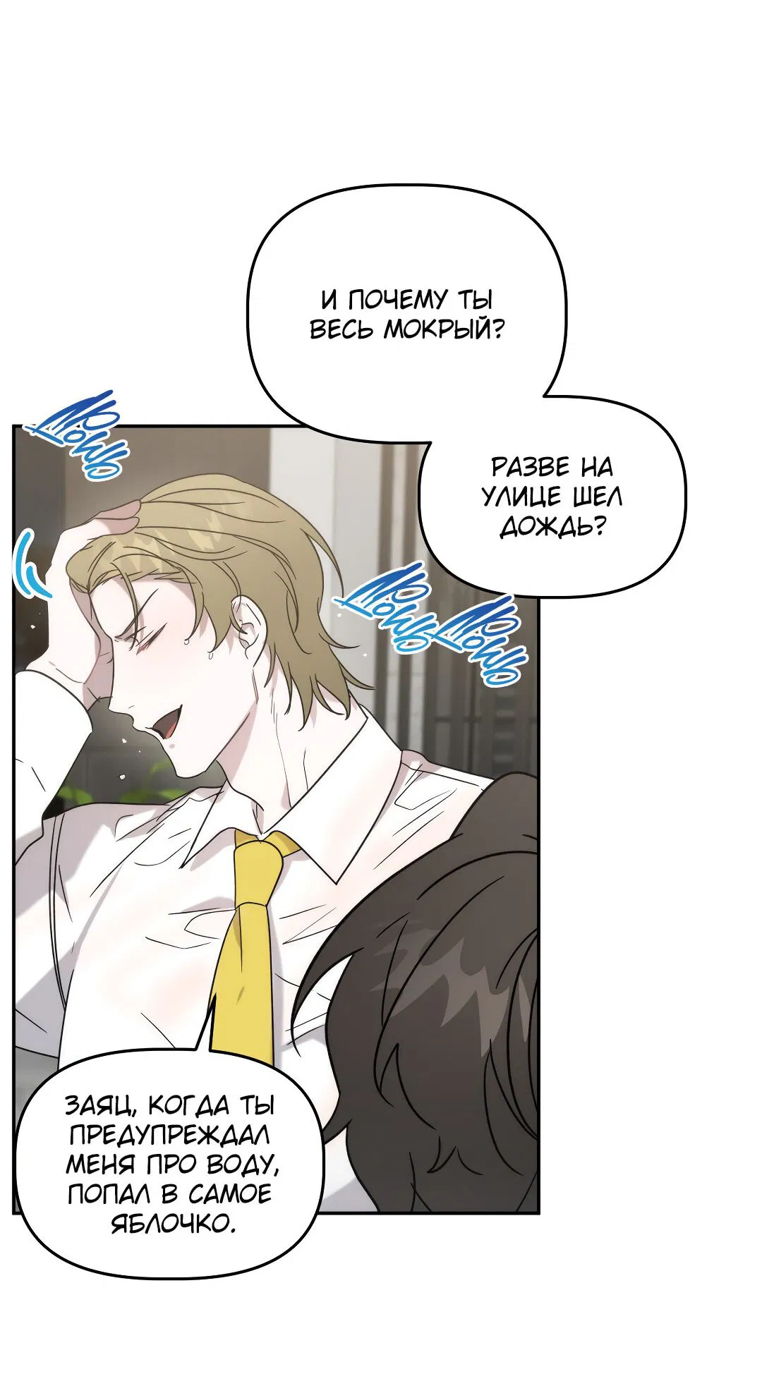 Манга Сработало - Глава 20 Страница 6