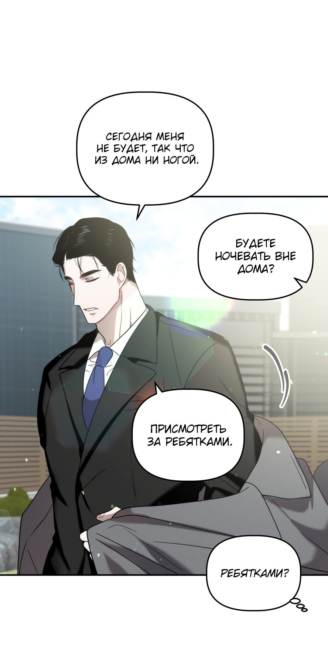 Манга Сработало - Глава 20 Страница 31