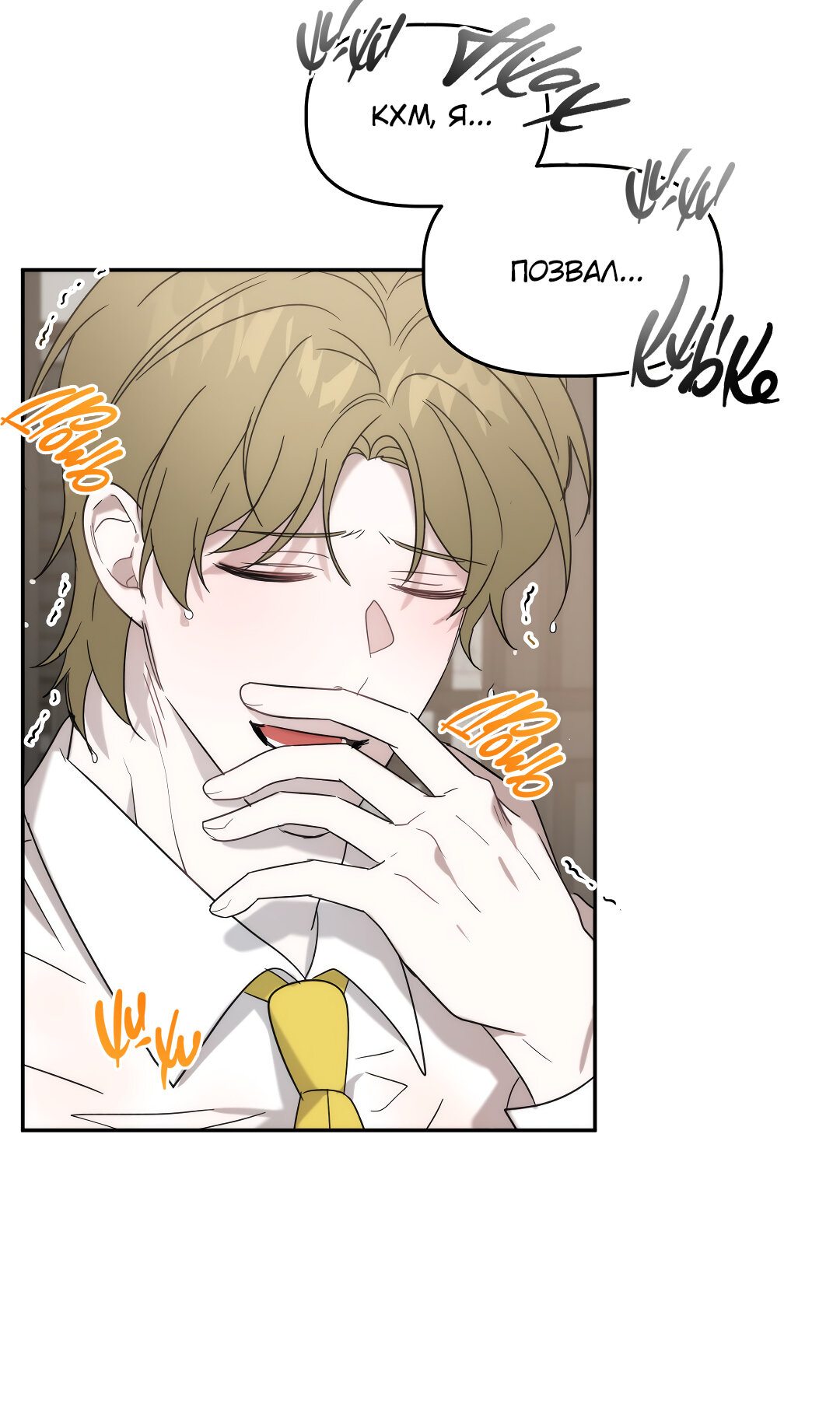 Манга Сработало - Глава 20 Страница 3