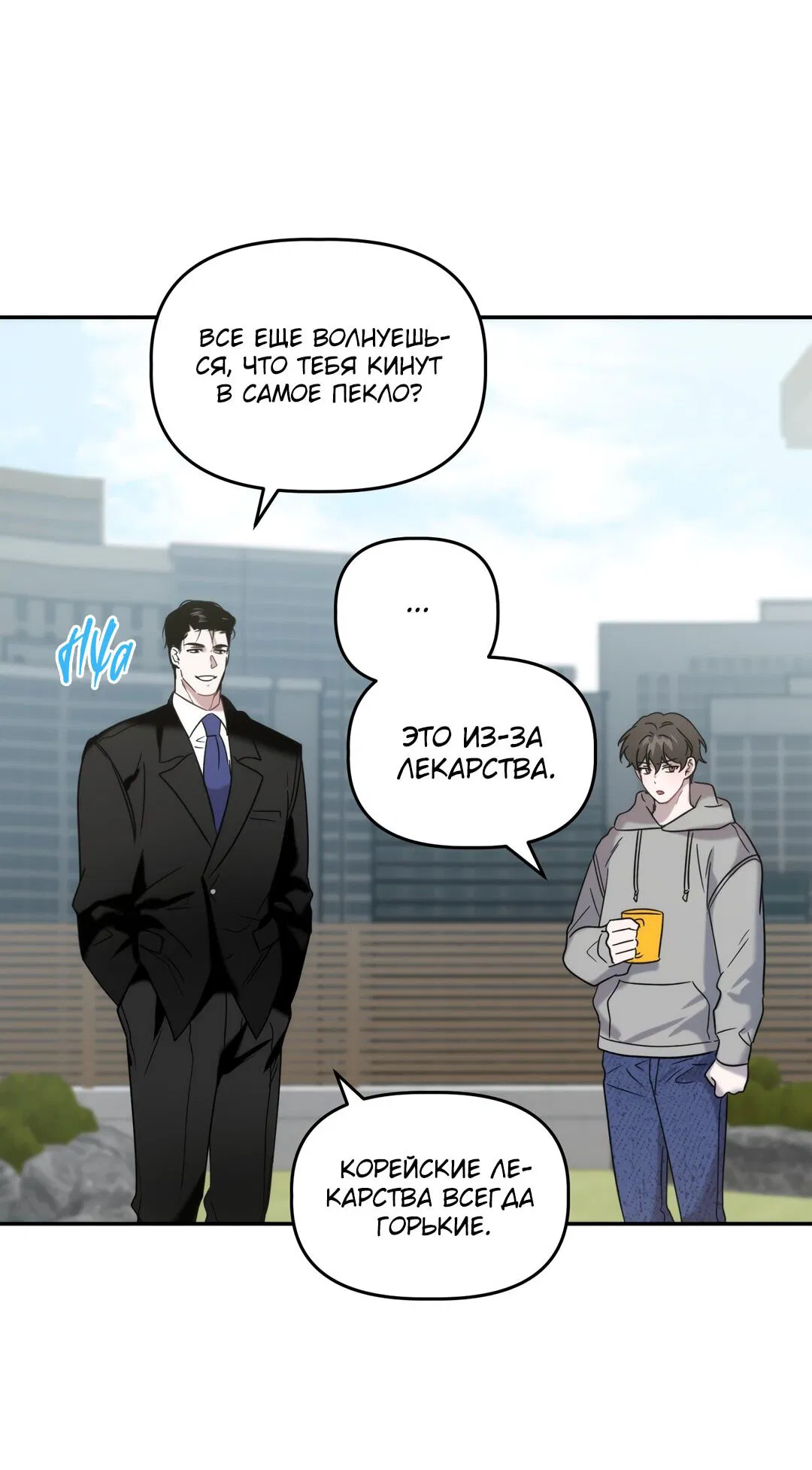 Манга Сработало - Глава 20 Страница 28