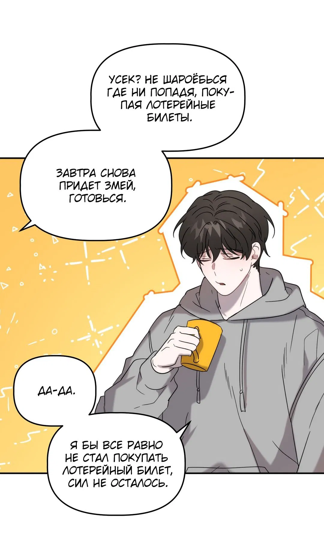 Манга Сработало - Глава 20 Страница 32