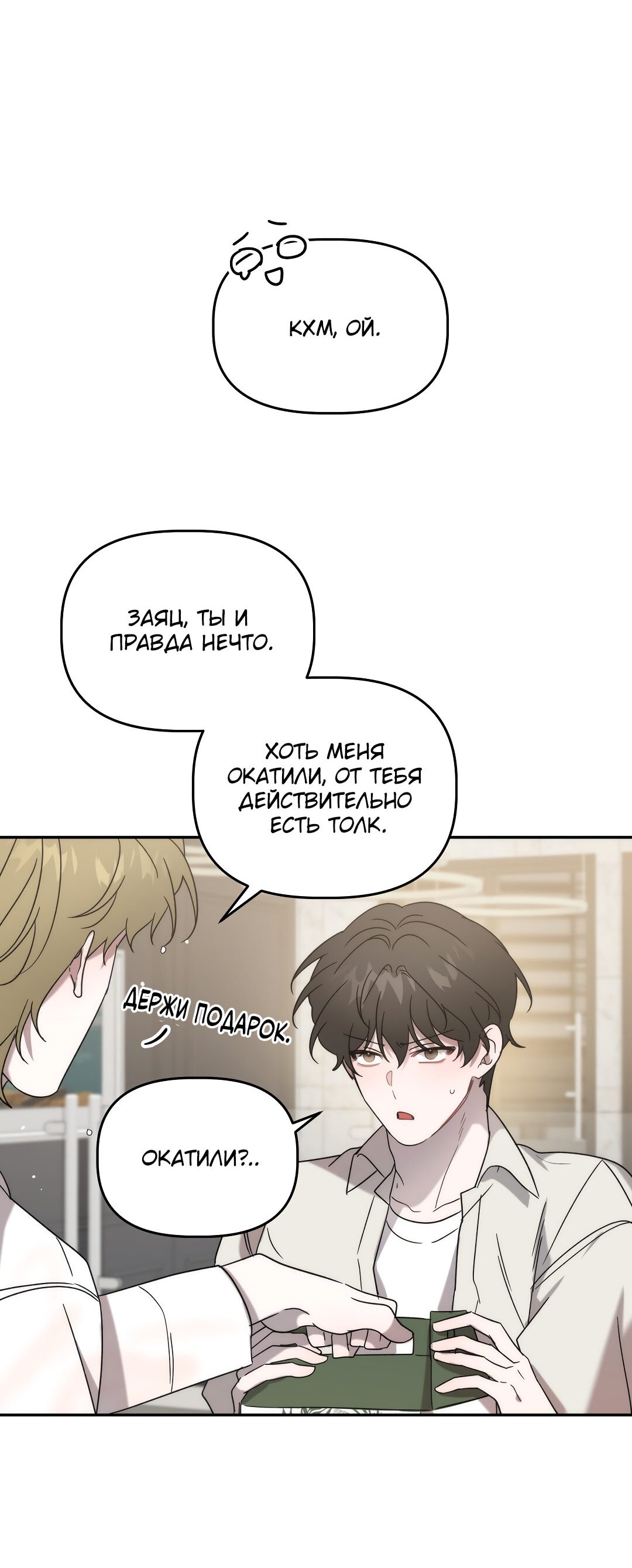 Манга Сработало - Глава 20 Страница 5