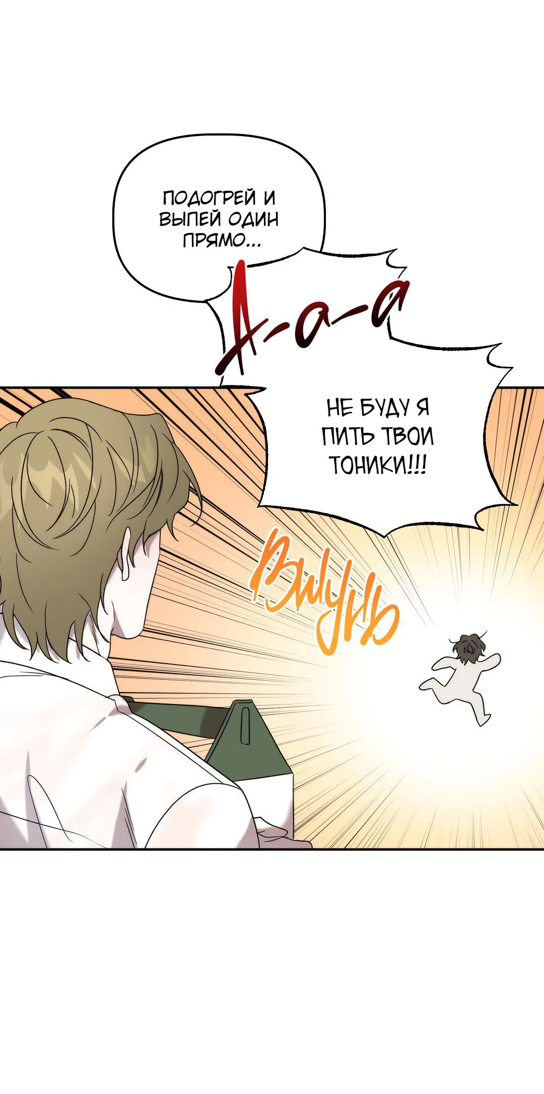 Манга Сработало - Глава 20 Страница 11