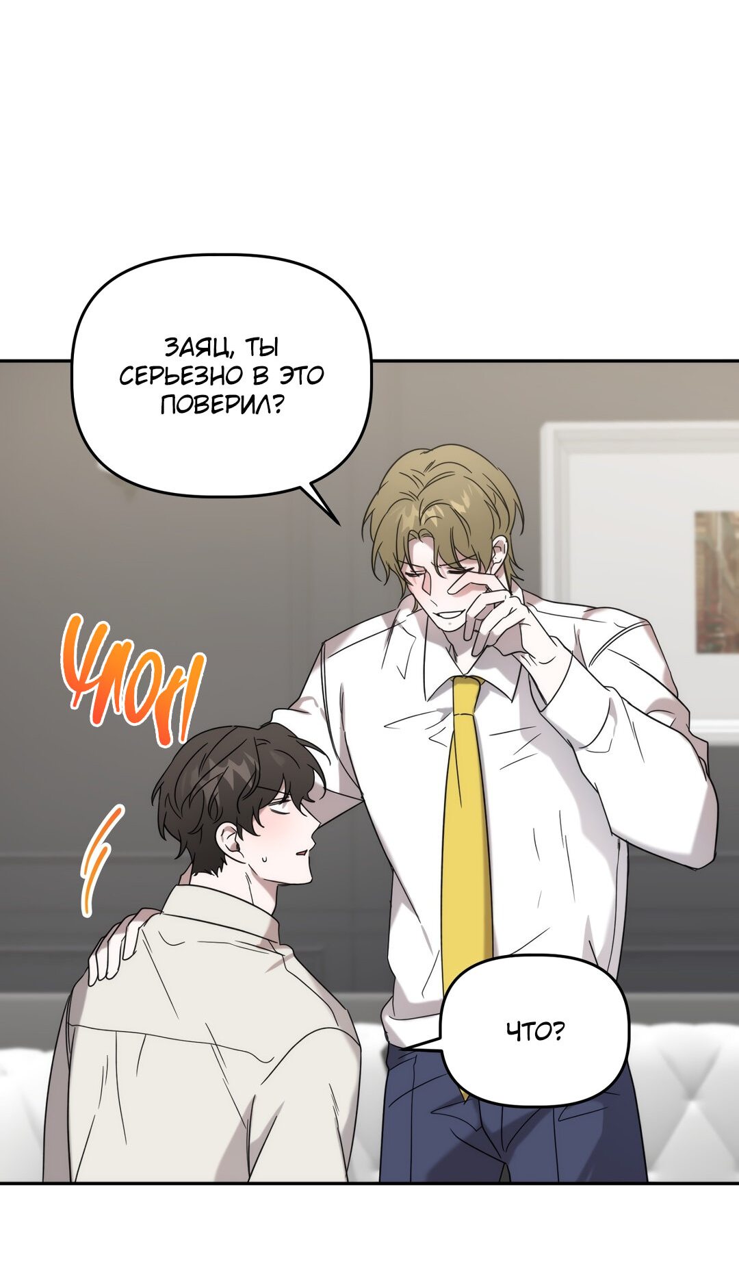 Манга Сработало - Глава 20 Страница 23