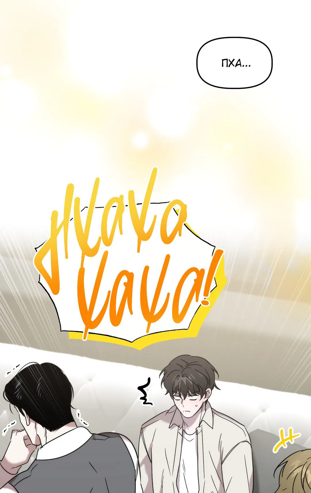 Манга Сработало - Глава 20 Страница 20