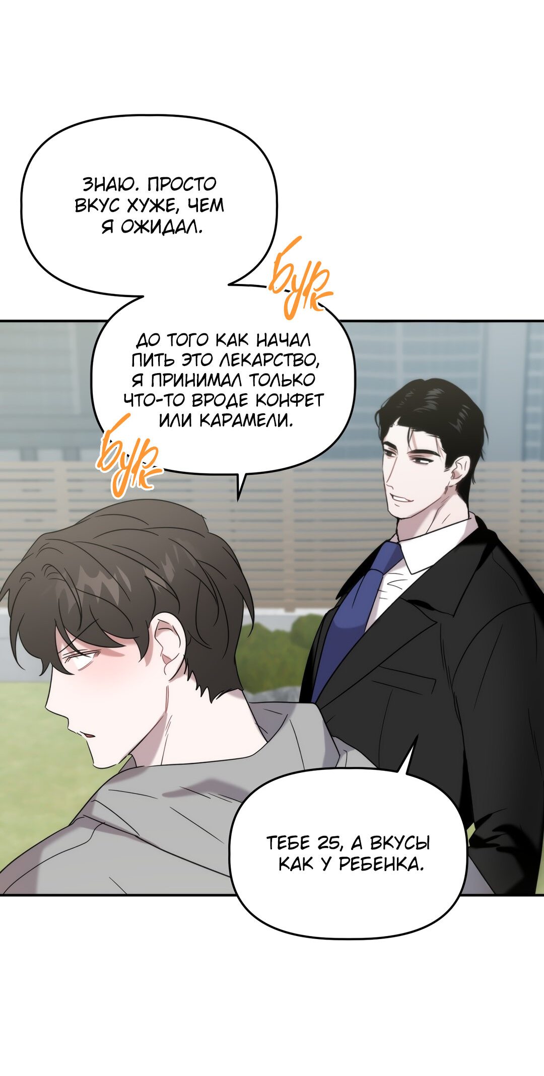 Манга Сработало - Глава 20 Страница 29