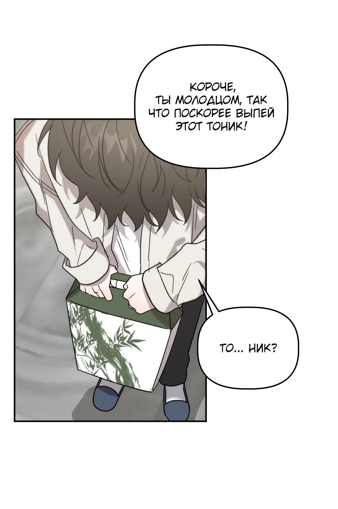 Манга Сработало - Глава 20 Страница 8