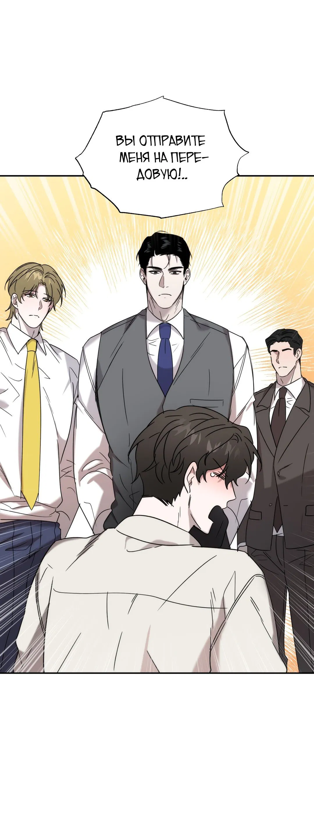 Манга Сработало - Глава 20 Страница 18