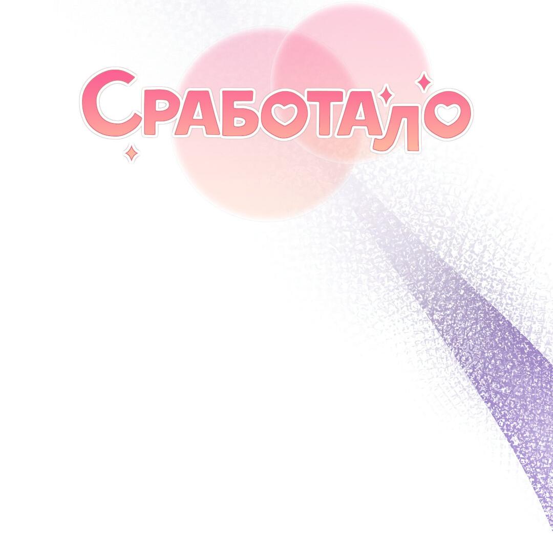 Манга Сработало - Глава 27 Страница 30
