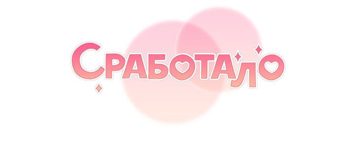 Манга Сработало - Глава 33 Страница 43