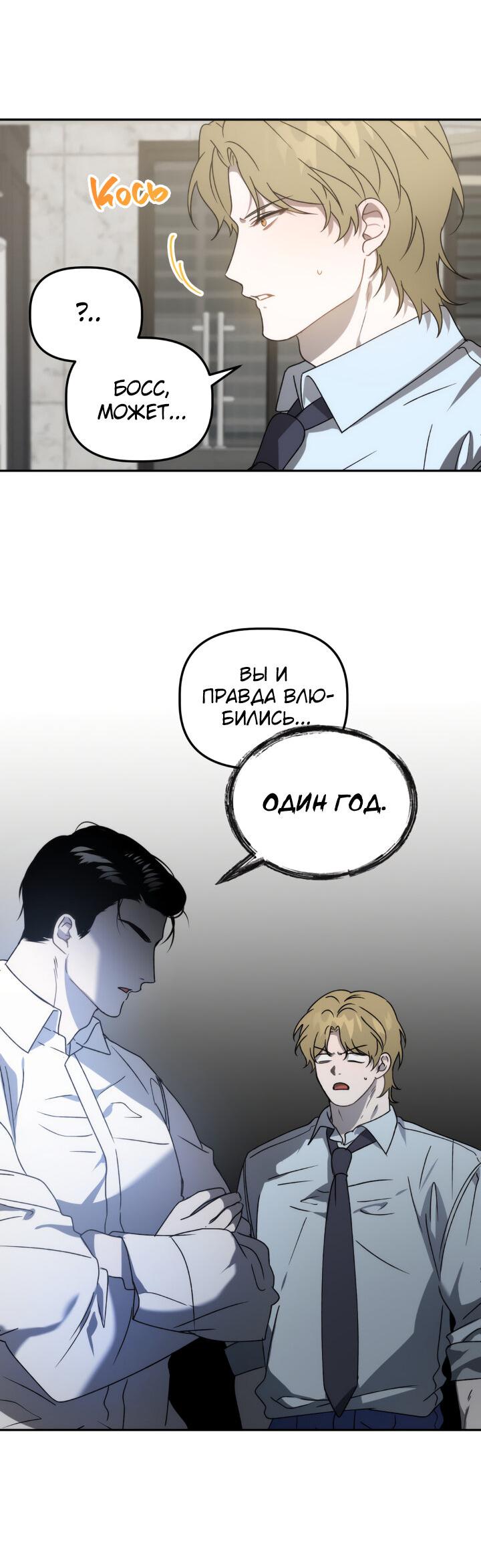 Манга Сработало - Глава 34 Страница 11