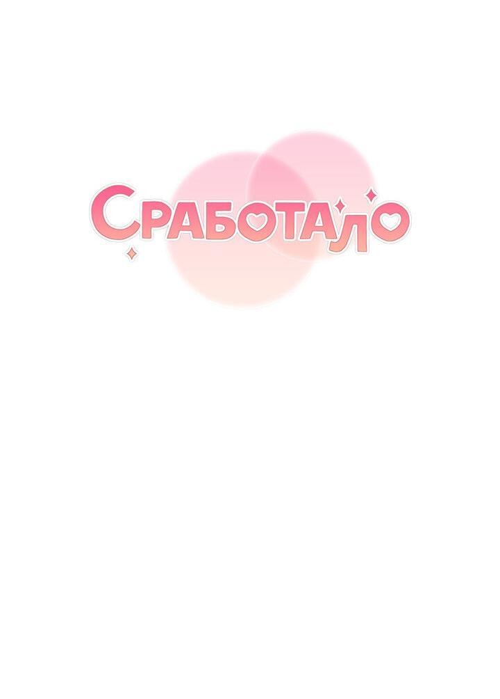 Манга Сработало - Глава 34 Страница 13