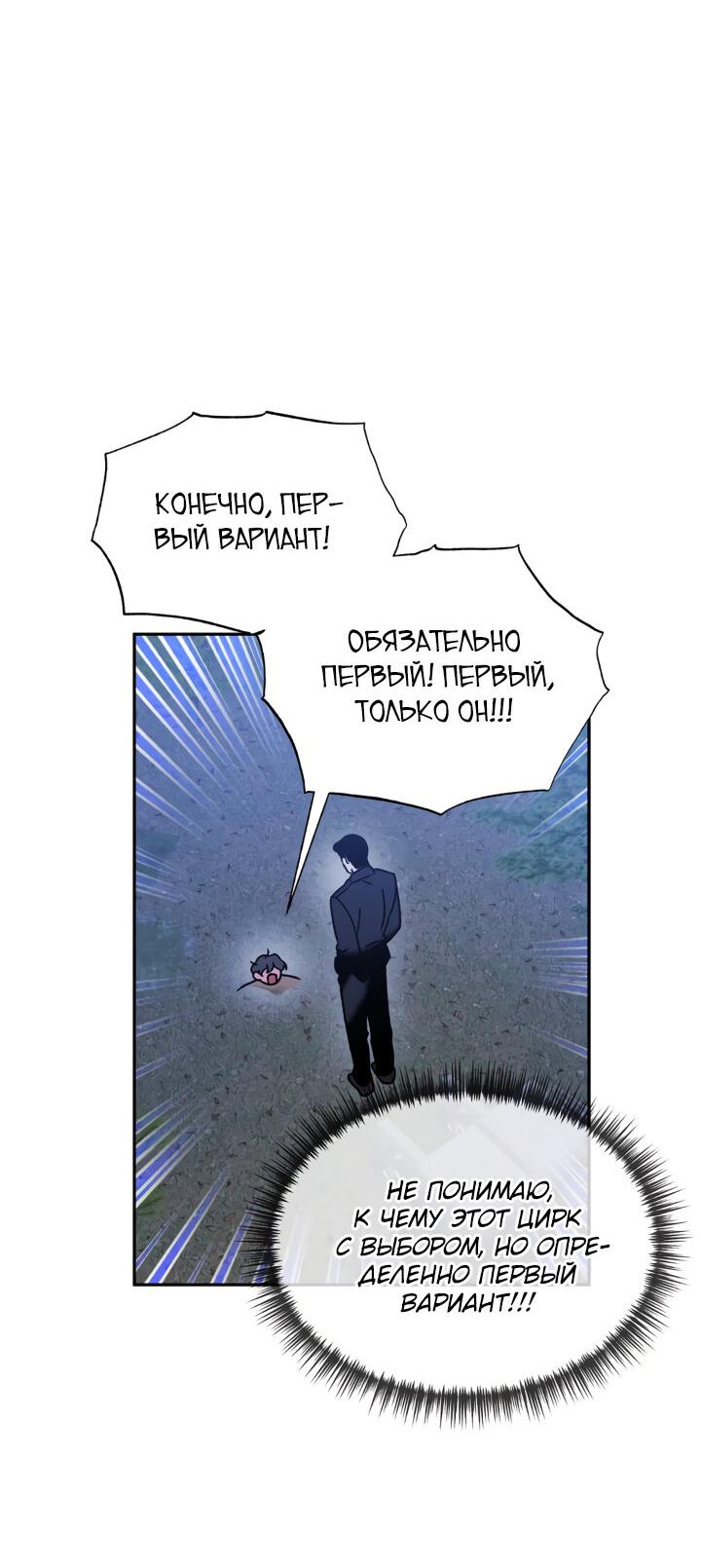 Манга Сработало - Глава 38 Страница 23