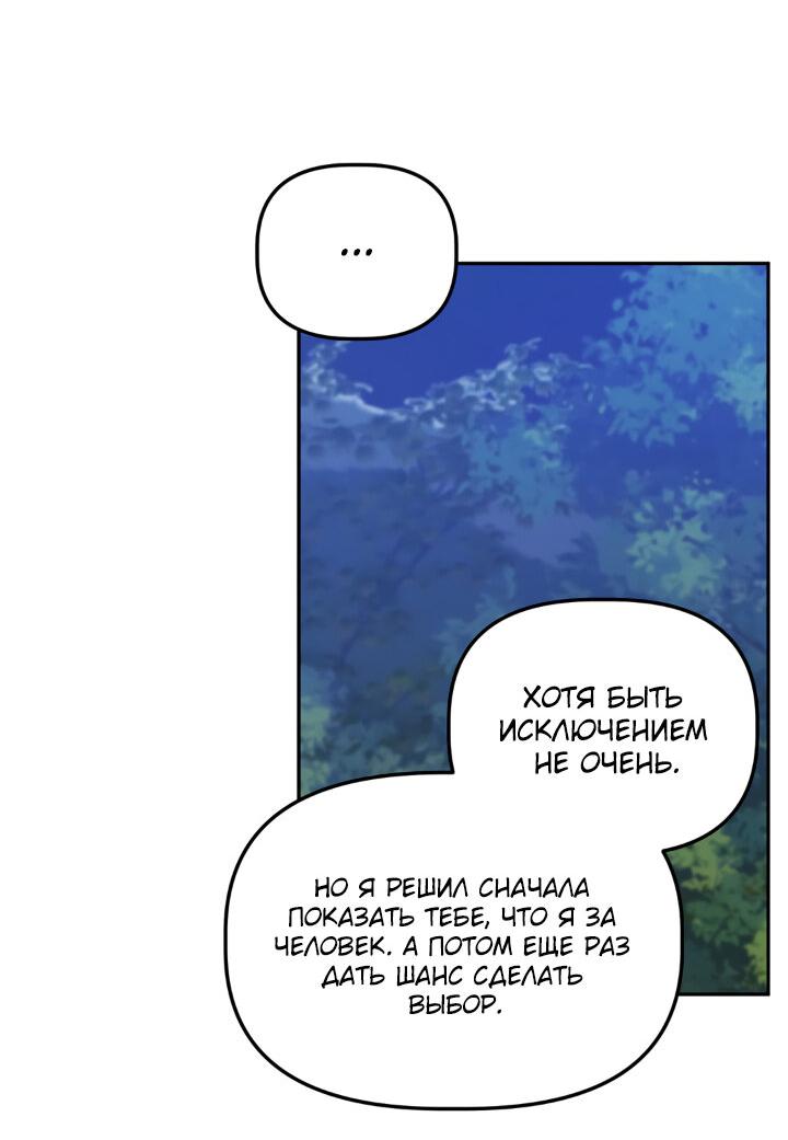 Манга Сработало - Глава 38 Страница 13