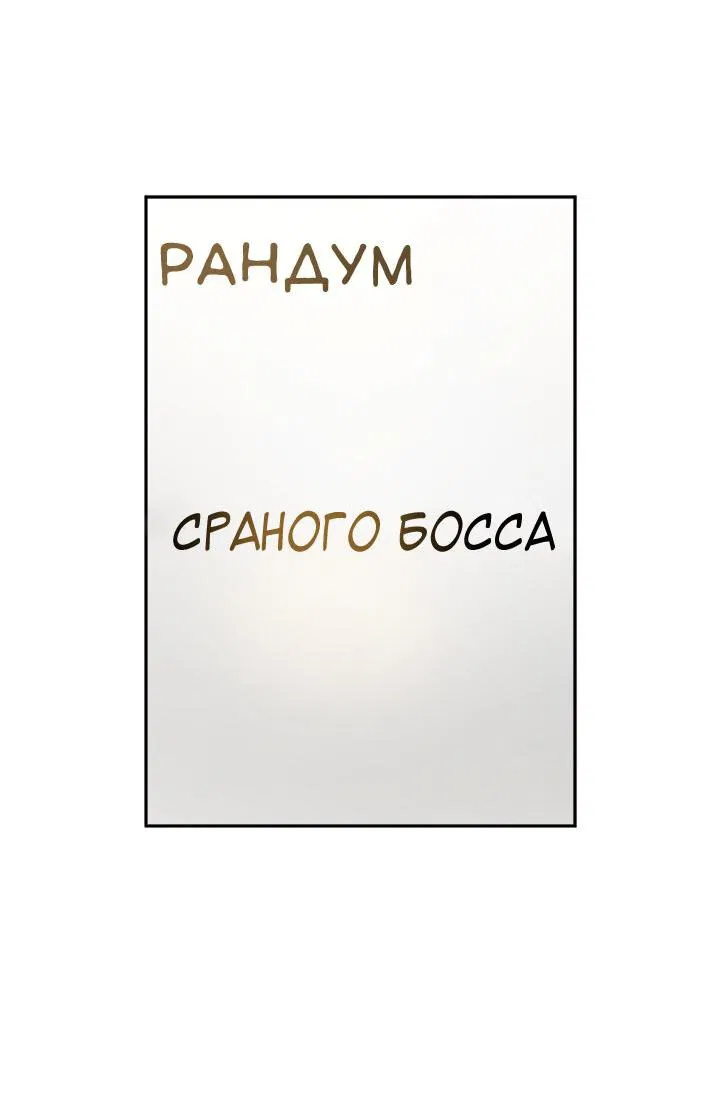 Манга Сработало - Глава 39 Страница 3