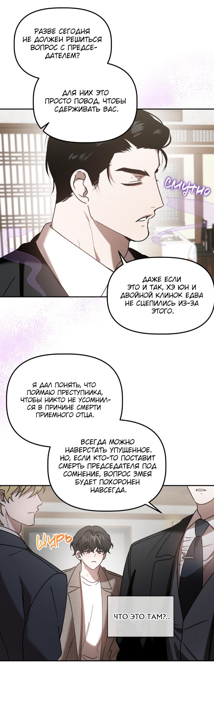 Манга Сработало - Глава 44 Страница 29