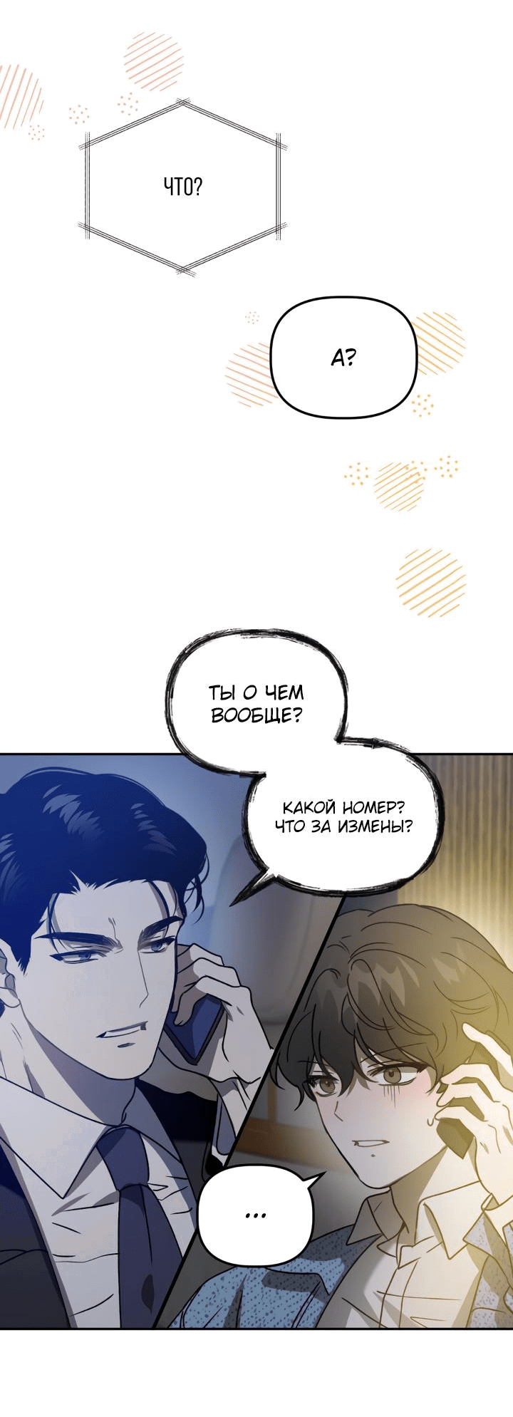 Манга Сработало - Глава 49 Страница 5