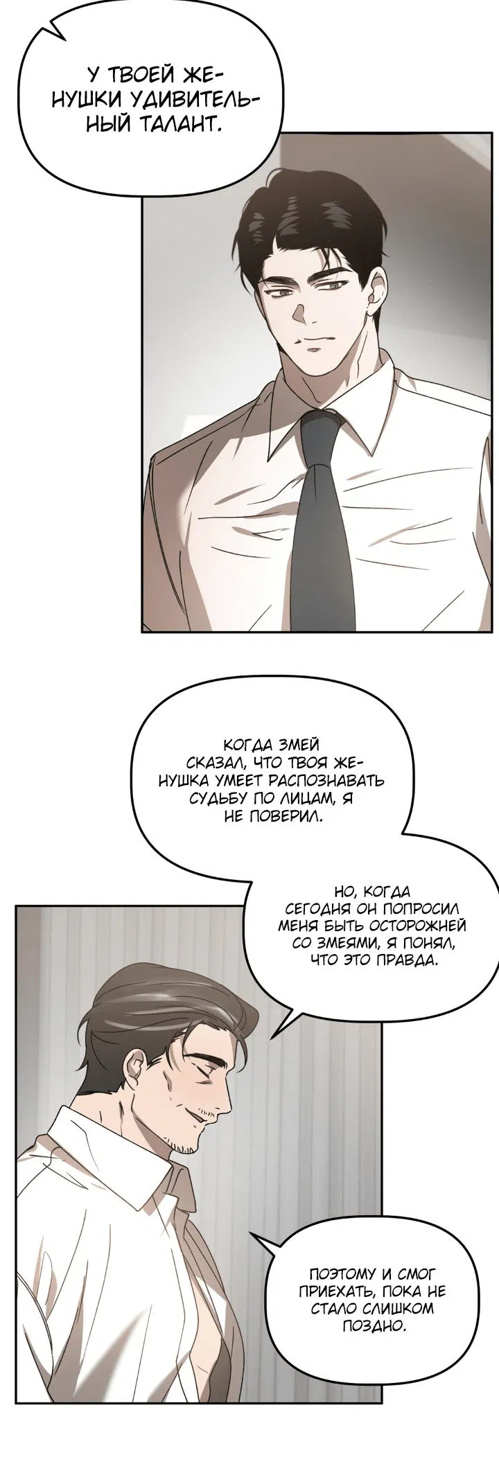 Манга Сработало - Глава 46 Страница 53