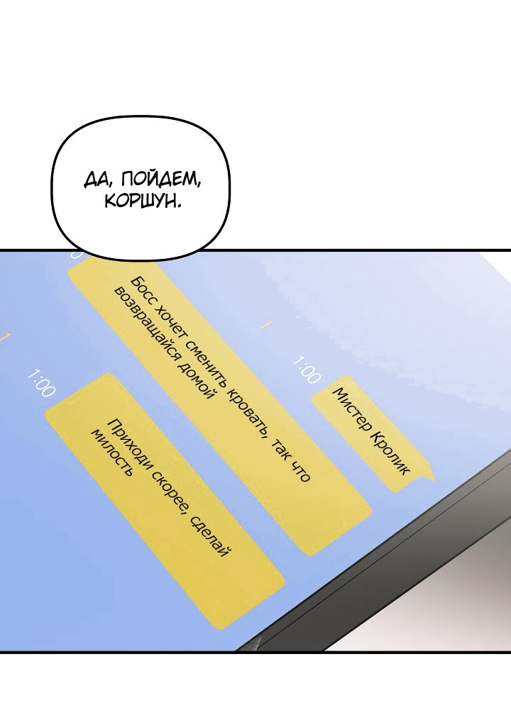 Манга Сработало - Глава 55.3 Страница 21