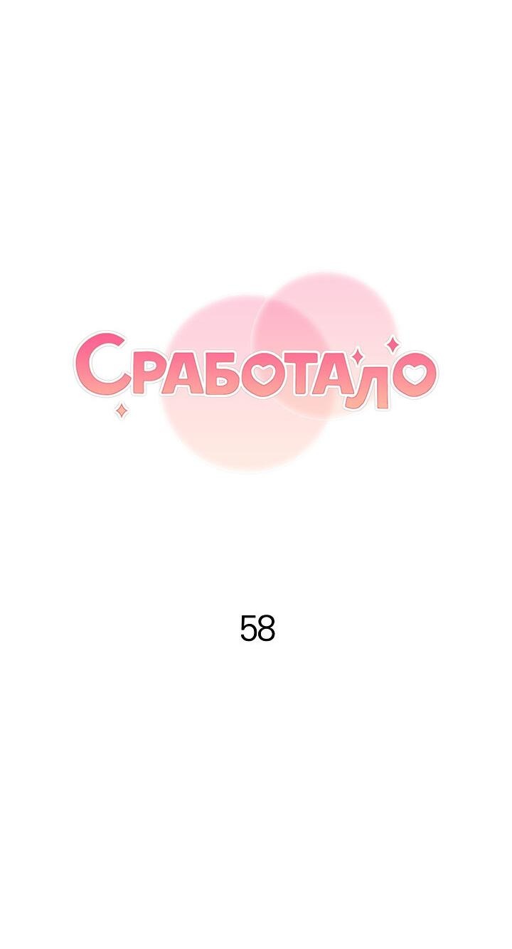 Манга Сработало - Глава 55.4 Страница 17