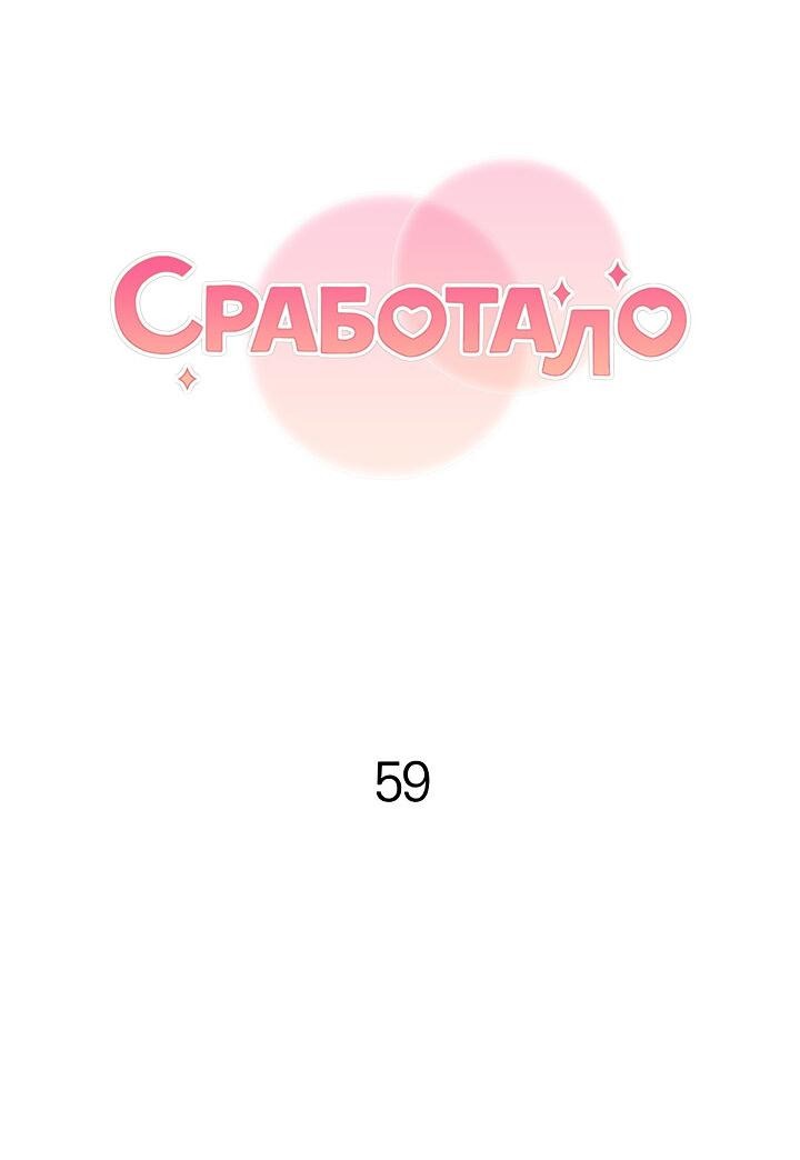 Манга Сработало - Глава 55.5 Страница 42
