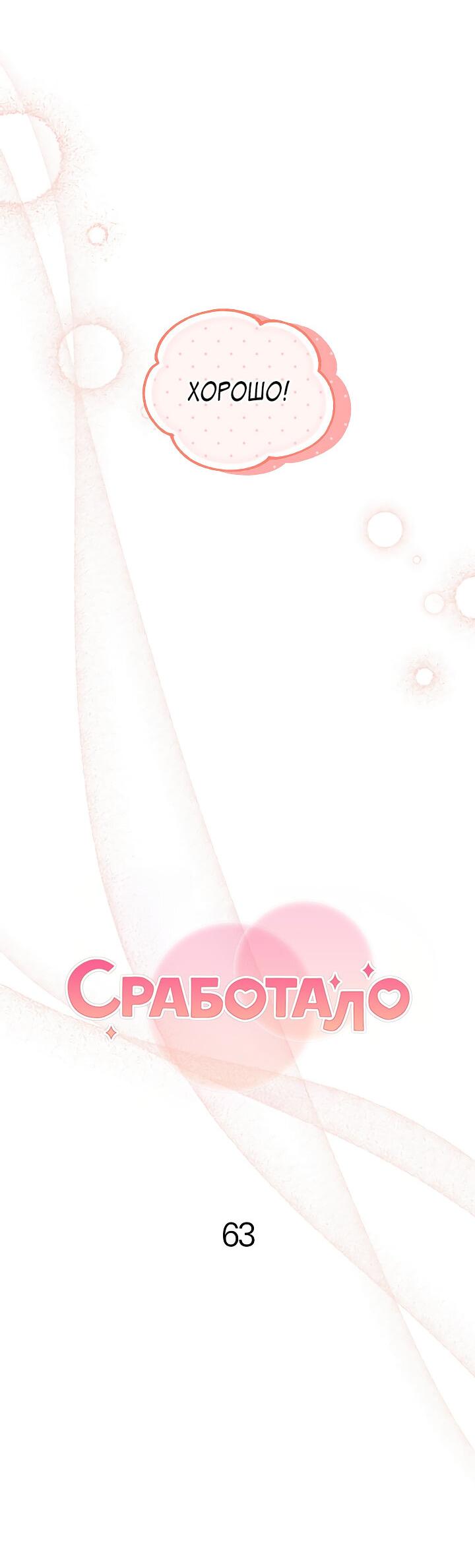 Манга Сработало - Глава 55.9 Страница 36