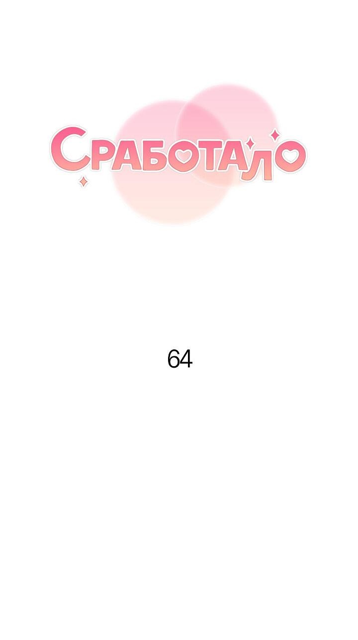 Манга Сработало - Глава 56.1 Страница 37