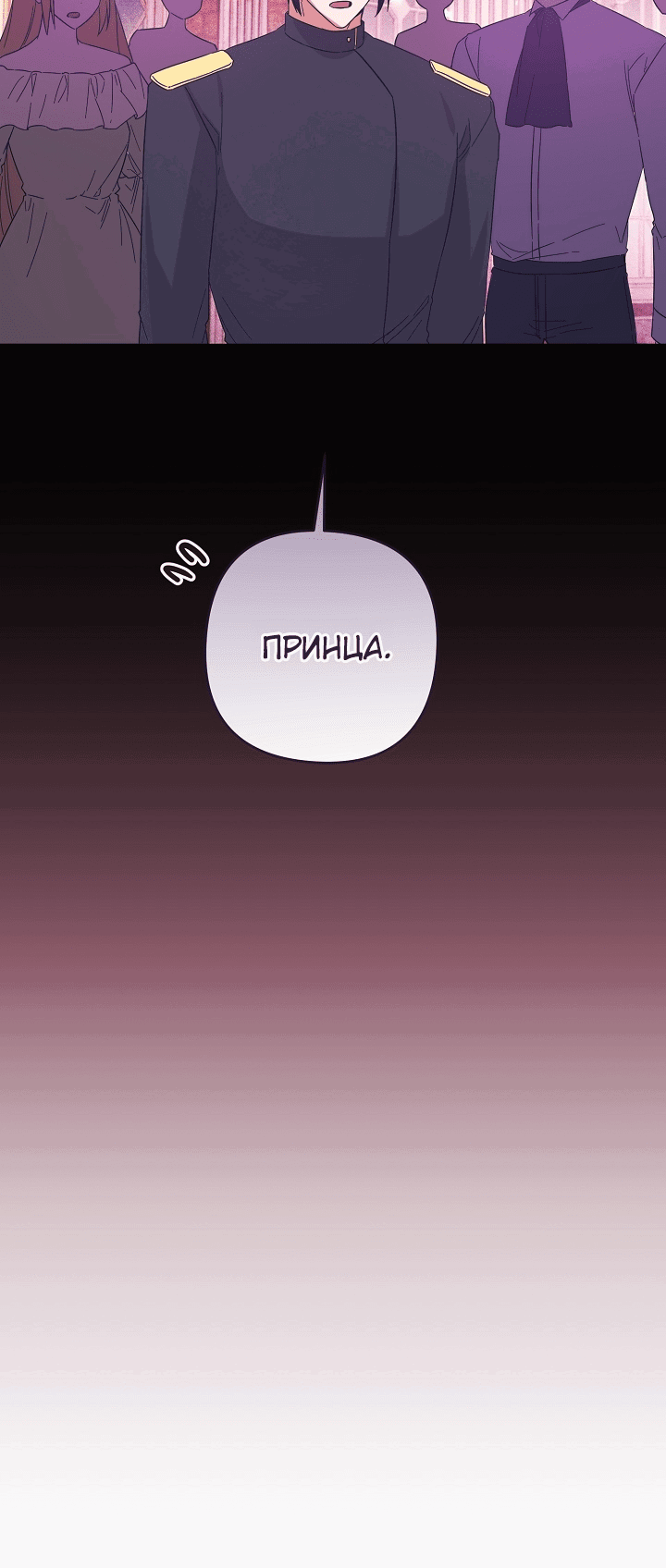 Манга Я приручила герцога - Глава 62 Страница 38