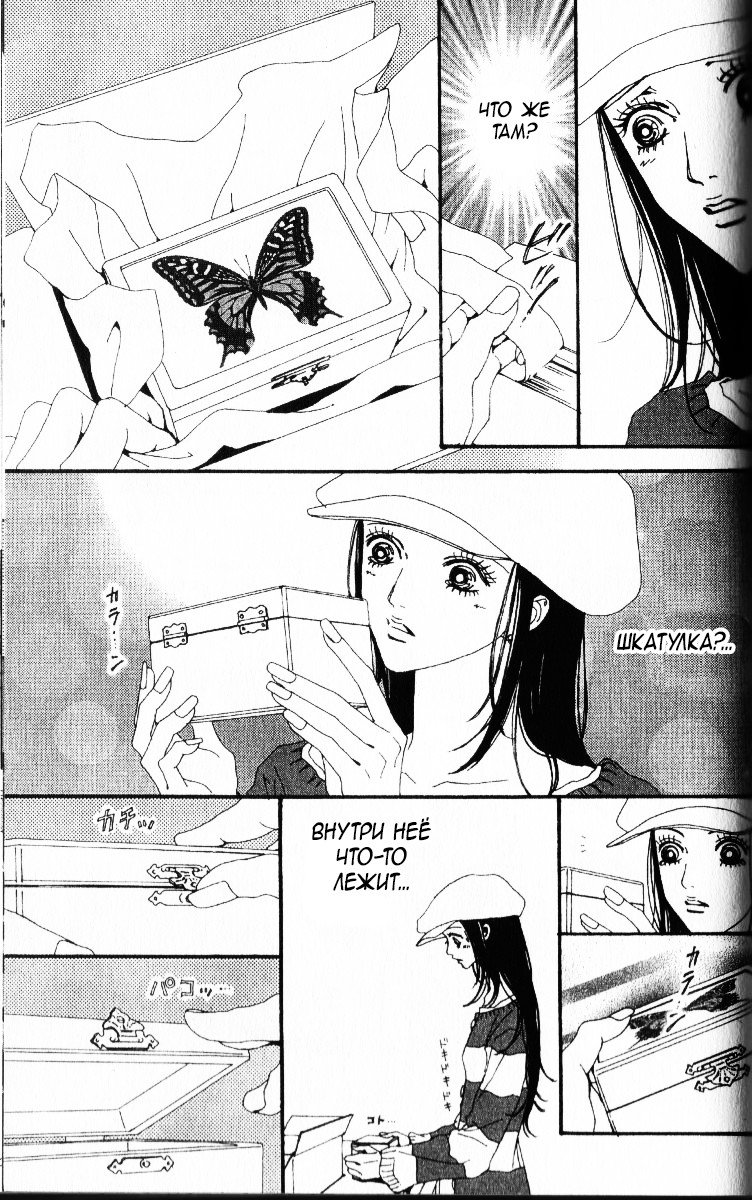 Манга Ателье «Paradise Kiss» - Глава 48 Страница 5