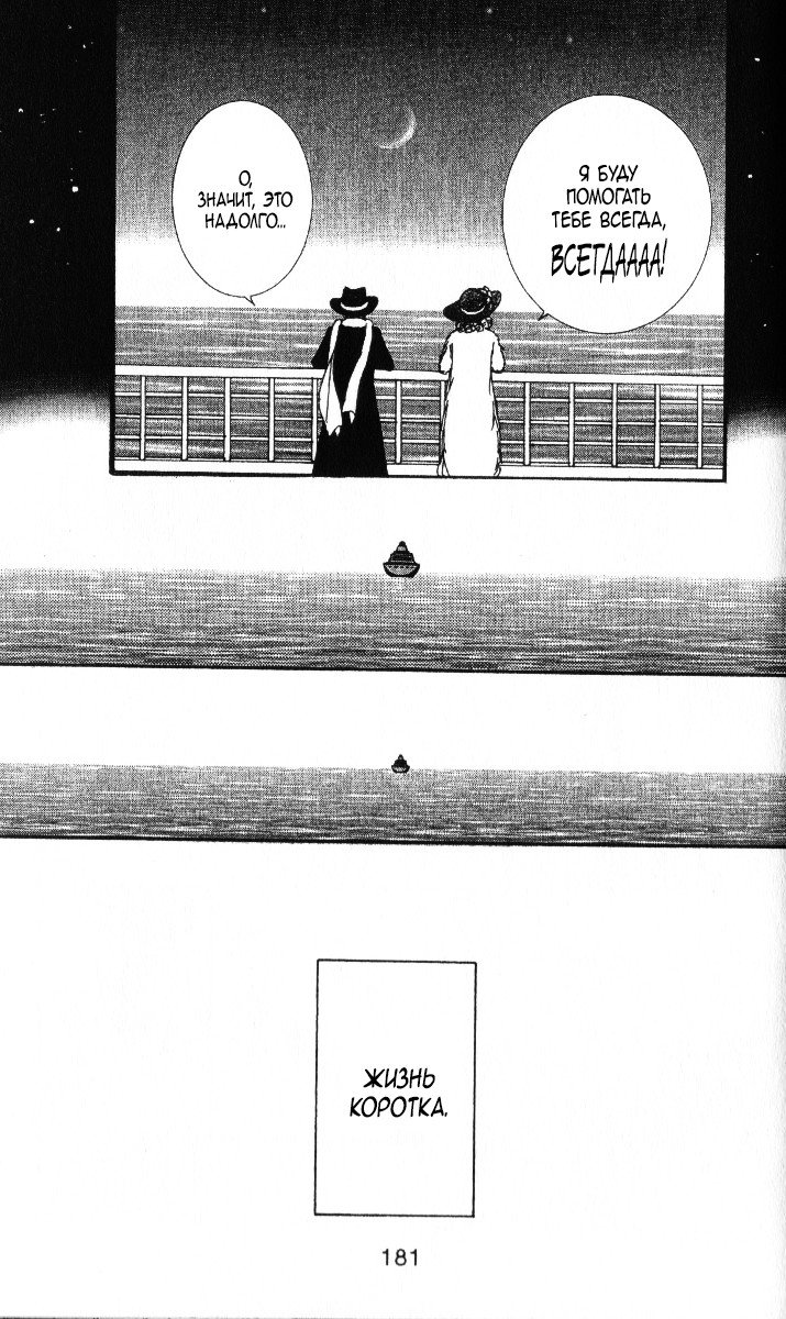 Манга Ателье «Paradise Kiss» - Глава 48 Страница 15