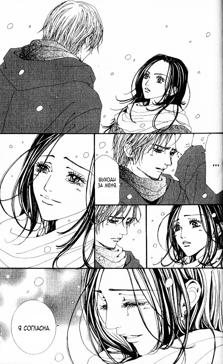 Манга Ателье «Paradise Kiss» - Глава 48 Страница 21