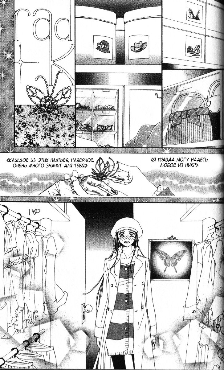 Манга Ателье «Paradise Kiss» - Глава 48 Страница 11
