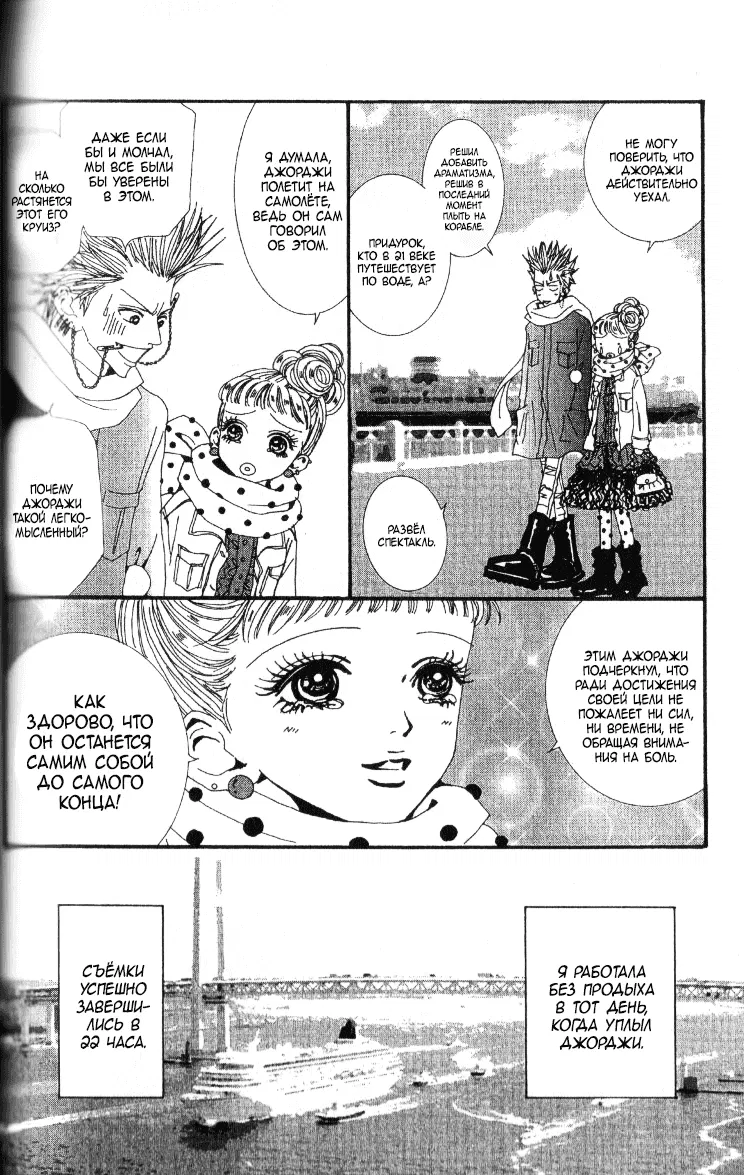 Манга Ателье «Paradise Kiss» - Глава 48 Страница 2