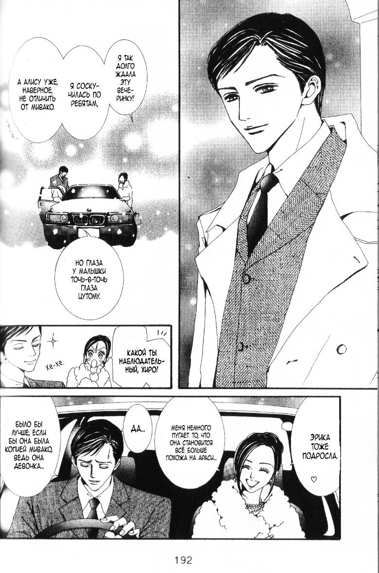 Манга Ателье «Paradise Kiss» - Глава 48 Страница 26
