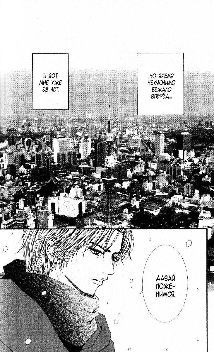 Манга Ателье «Paradise Kiss» - Глава 48 Страница 20