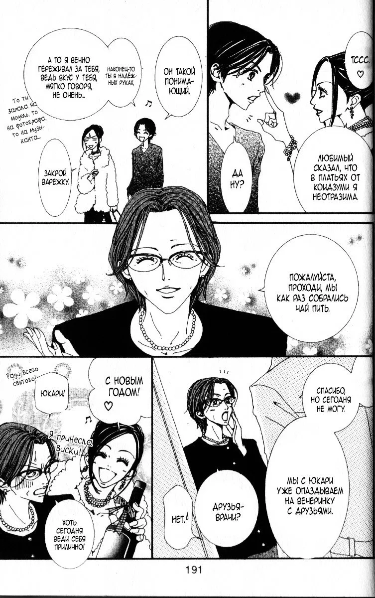 Манга Ателье «Paradise Kiss» - Глава 48 Страница 25