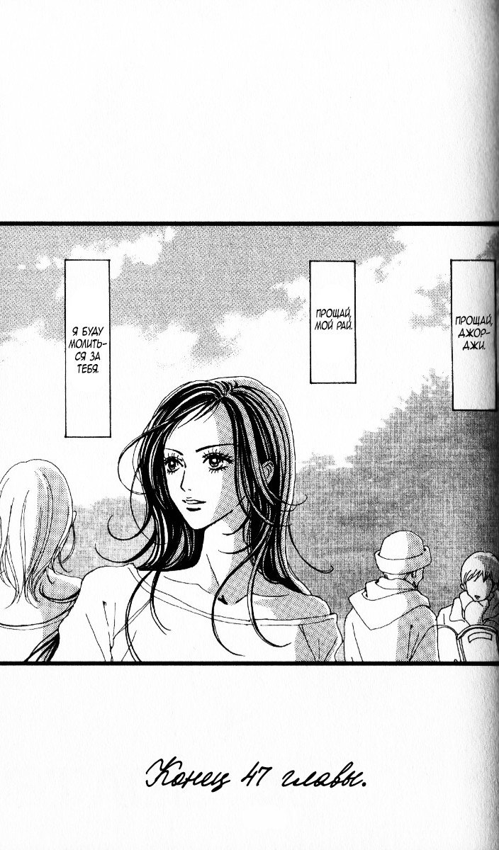 Манга Ателье «Paradise Kiss» - Глава 47 Страница 18