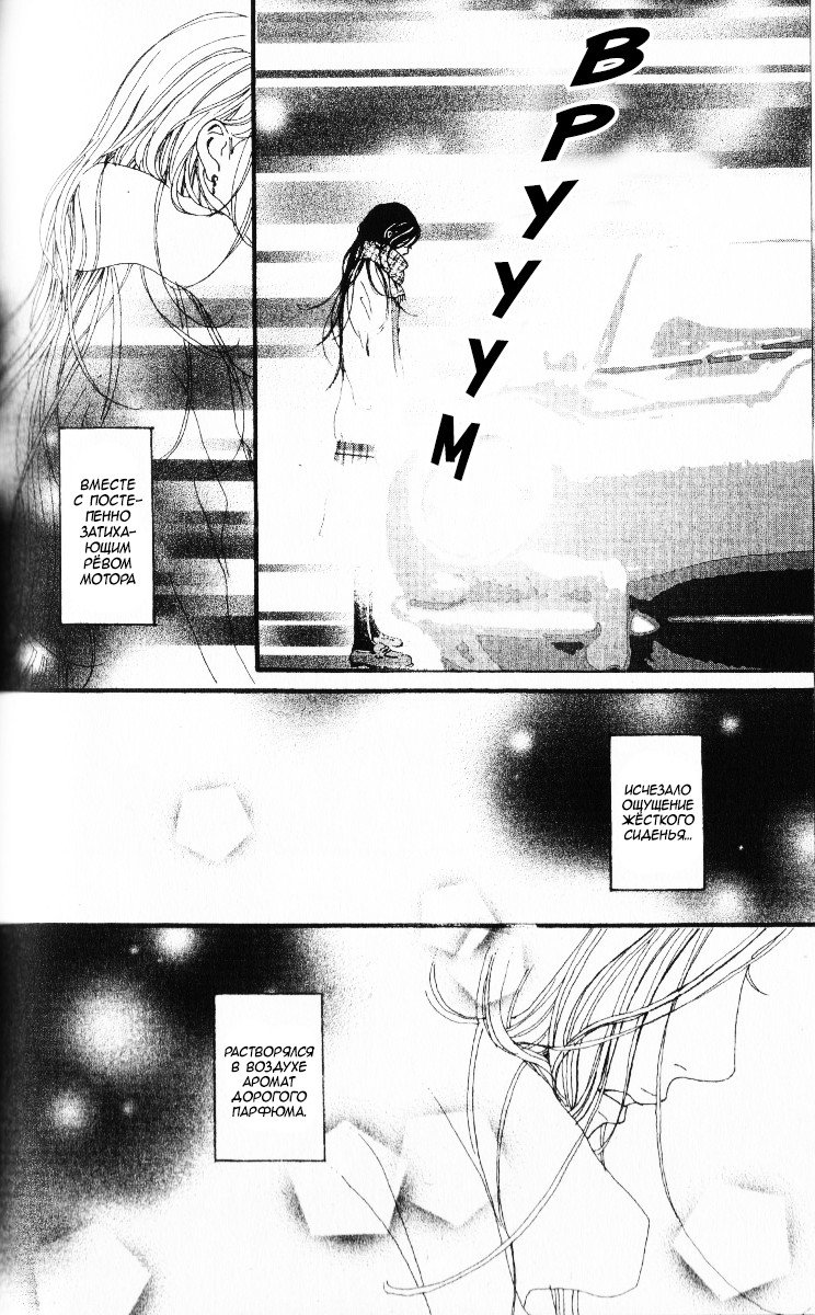 Манга Ателье «Paradise Kiss» - Глава 47 Страница 14