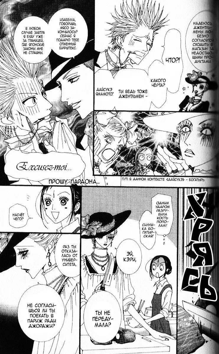 Манга Ателье «Paradise Kiss» - Глава 47 Страница 5