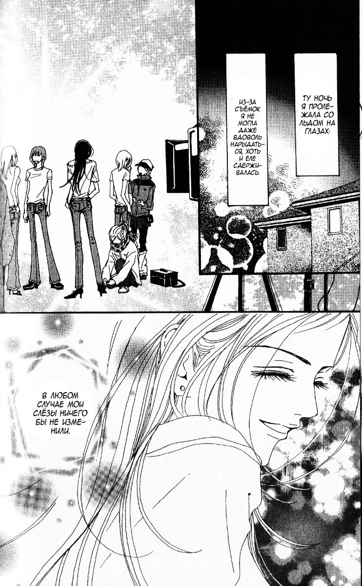 Манга Ателье «Paradise Kiss» - Глава 47 Страница 17