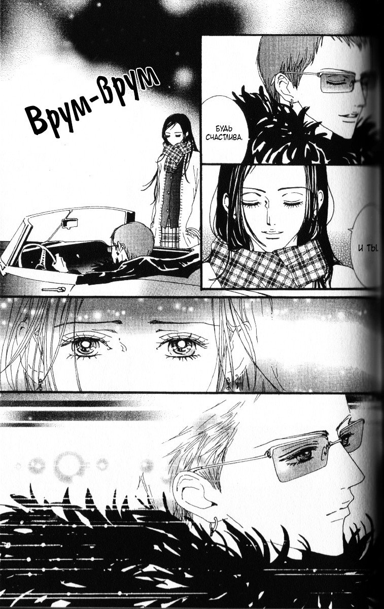Манга Ателье «Paradise Kiss» - Глава 47 Страница 13