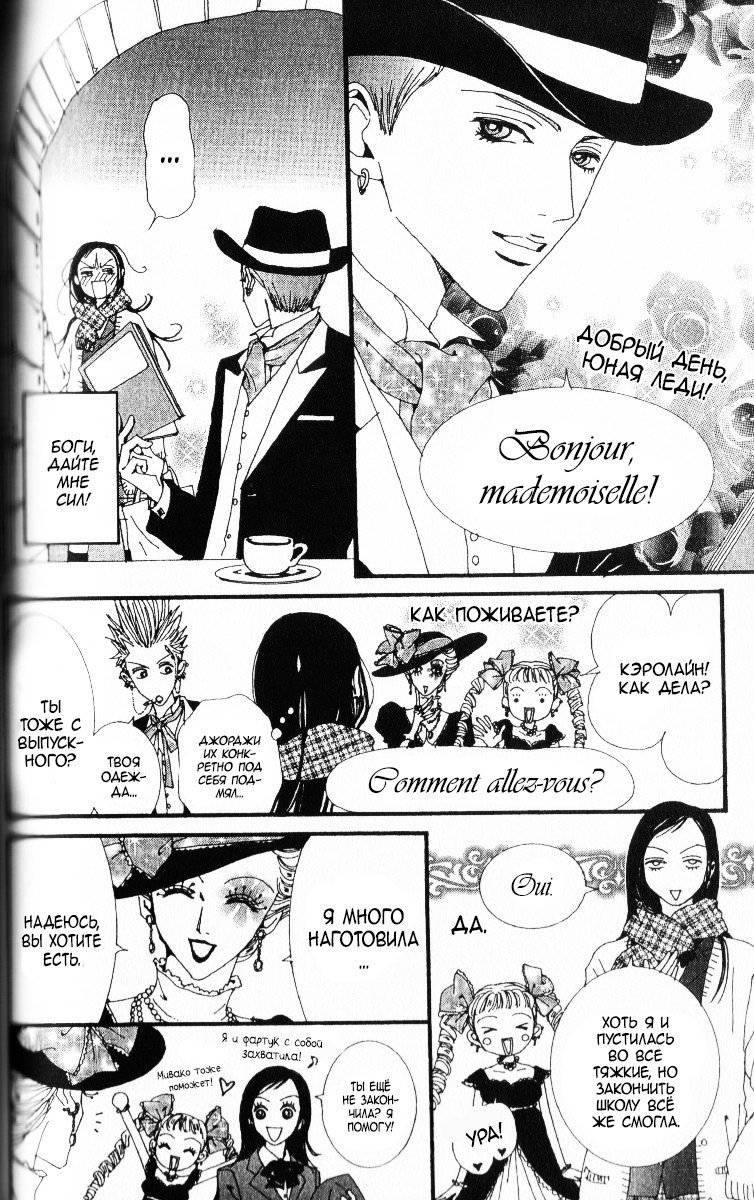 Манга Ателье «Paradise Kiss» - Глава 47 Страница 4
