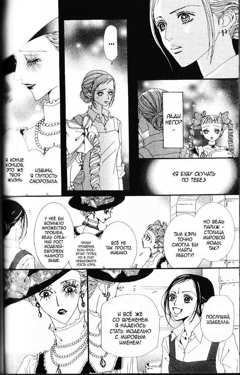 Манга Ателье «Paradise Kiss» - Глава 47 Страница 6