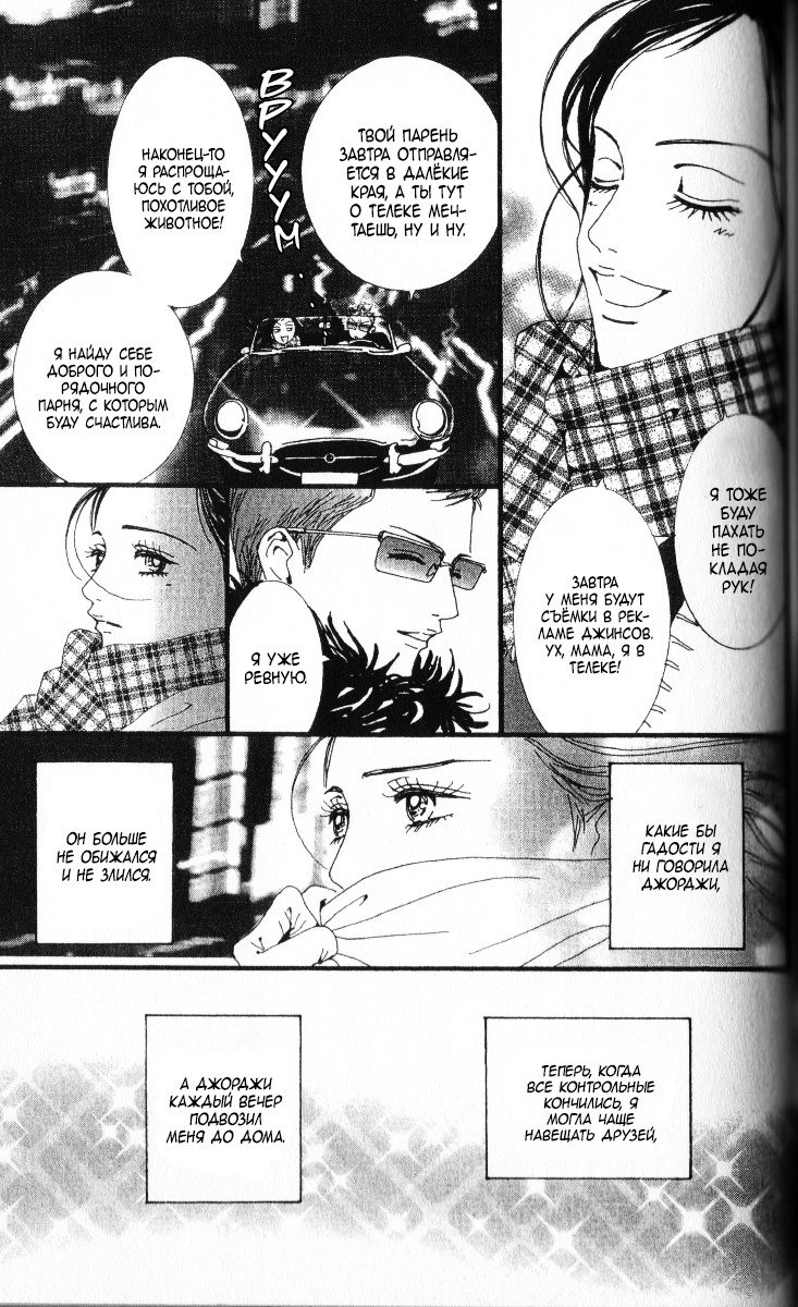 Манга Ателье «Paradise Kiss» - Глава 47 Страница 11