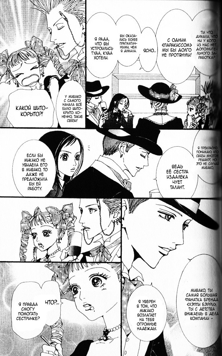 Манга Ателье «Paradise Kiss» - Глава 47 Страница 9