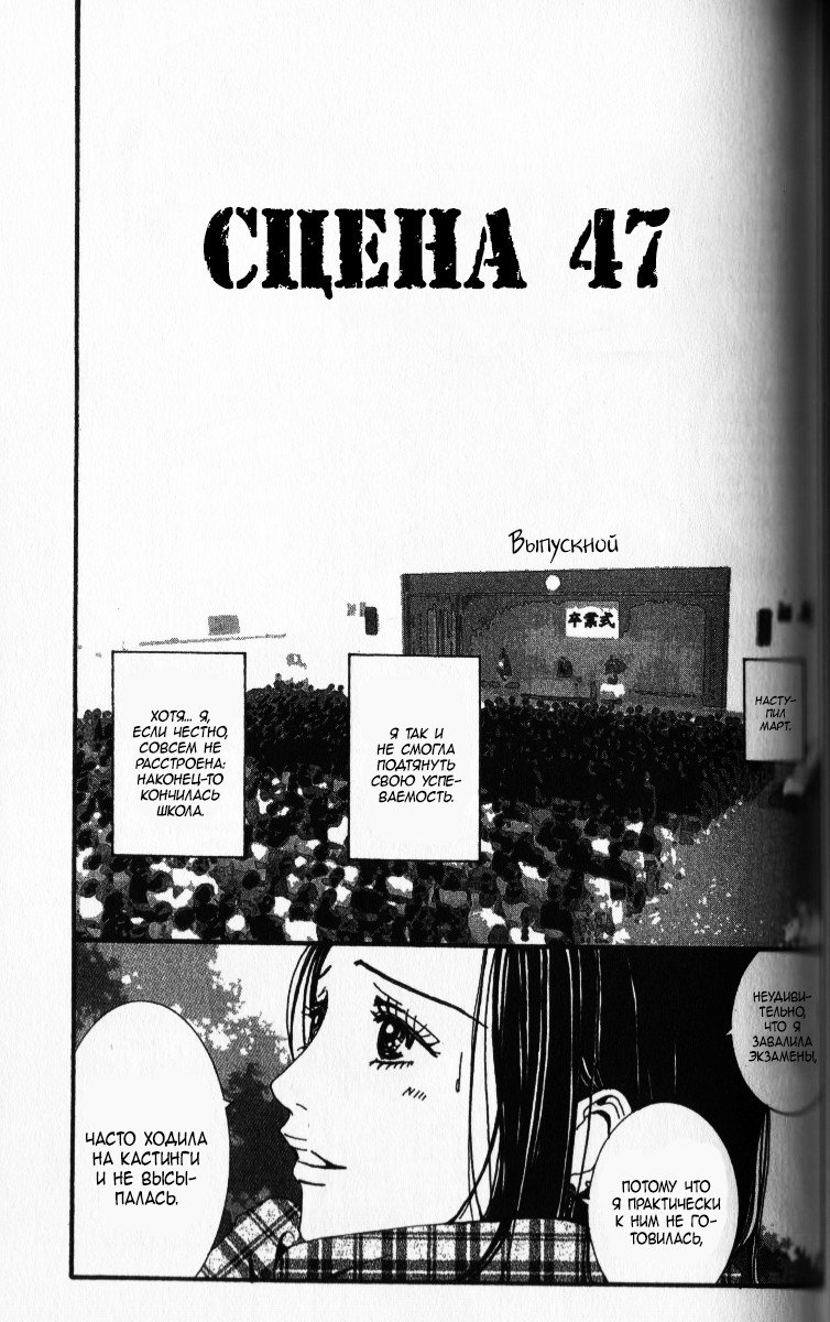 Манга Ателье «Paradise Kiss» - Глава 47 Страница 1