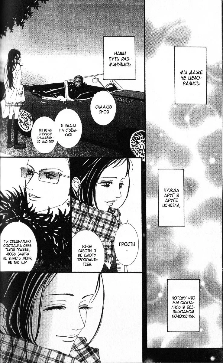 Манга Ателье «Paradise Kiss» - Глава 47 Страница 12